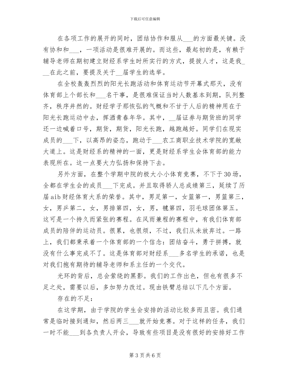 2024年体育部年度总结范文_第3页