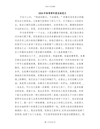 2024年体育部年度总结范文