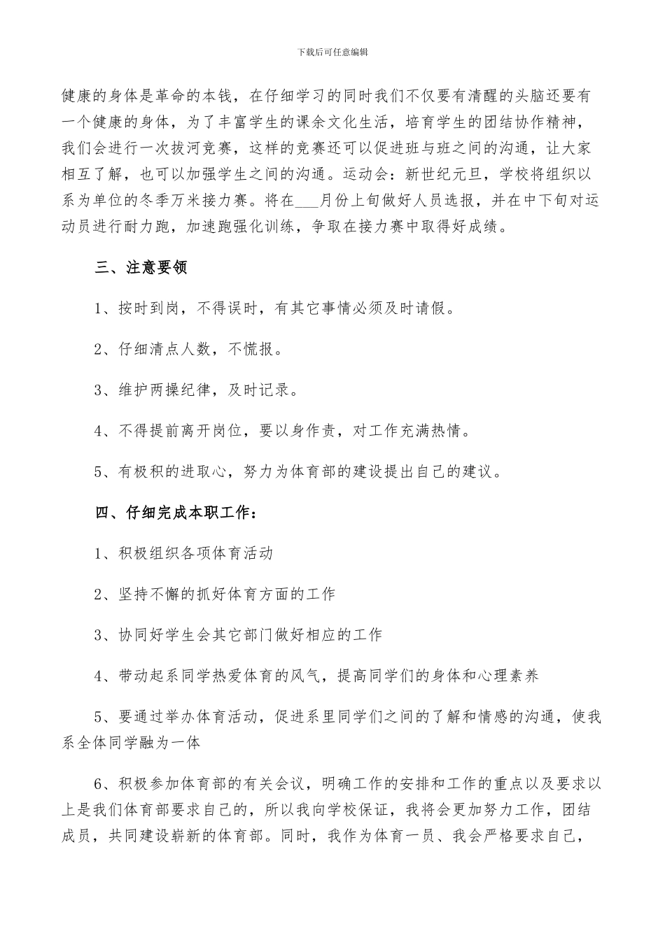 2024年体育部的个人总结_第2页