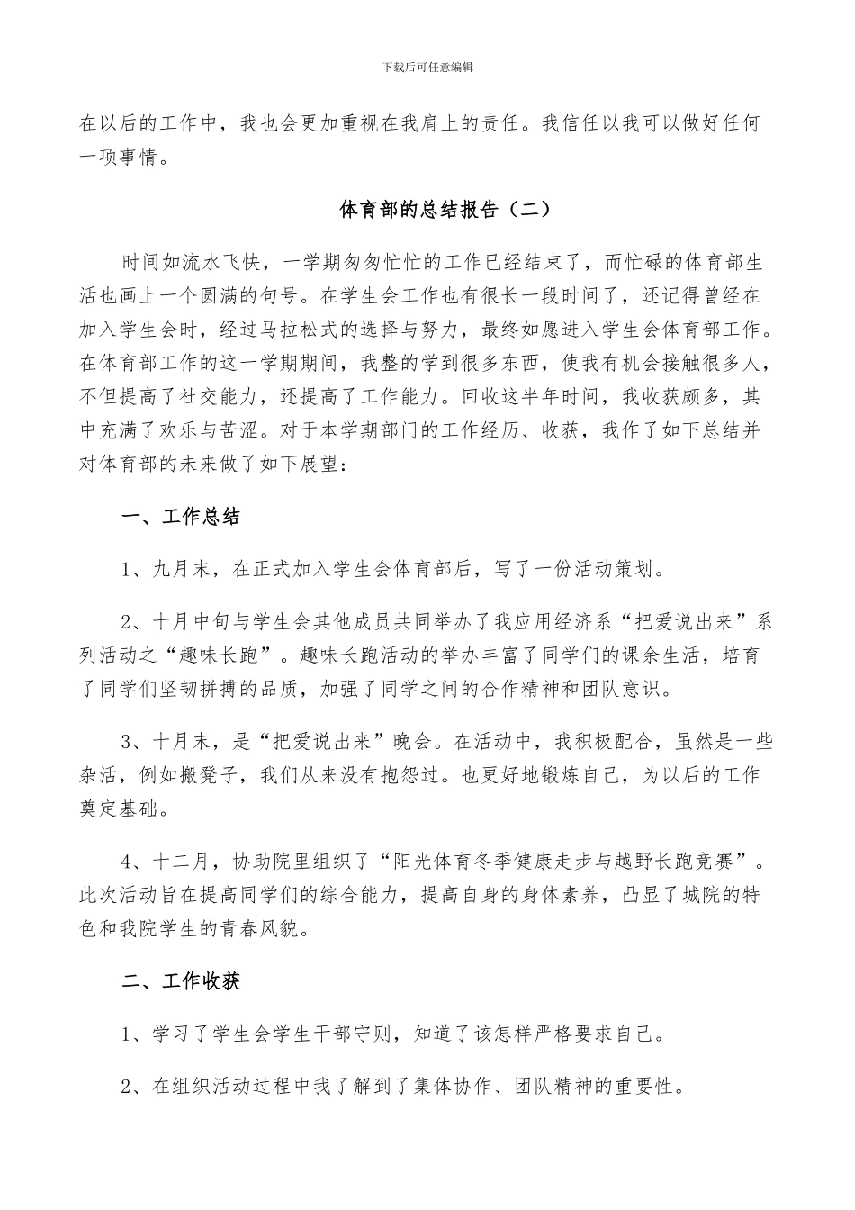 2024年体育部的个人总结_第3页