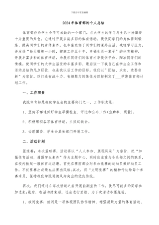 2024年体育部的个人总结