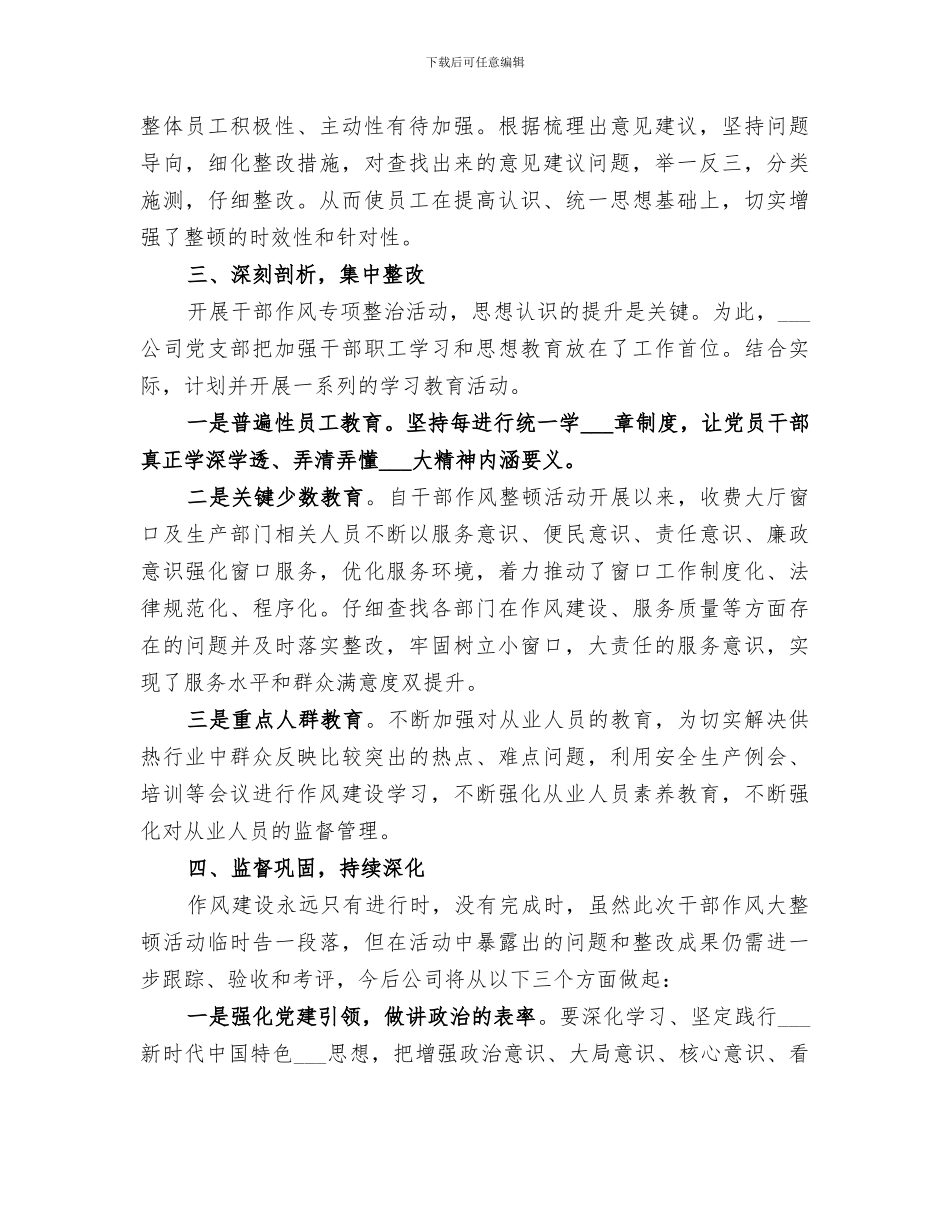 2024年作风大整顿活动总结_第2页