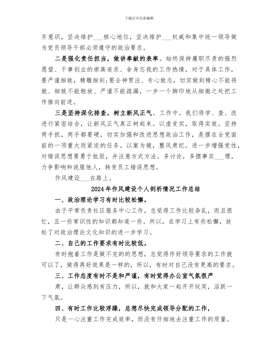 2024年作风大整顿活动总结_第3页