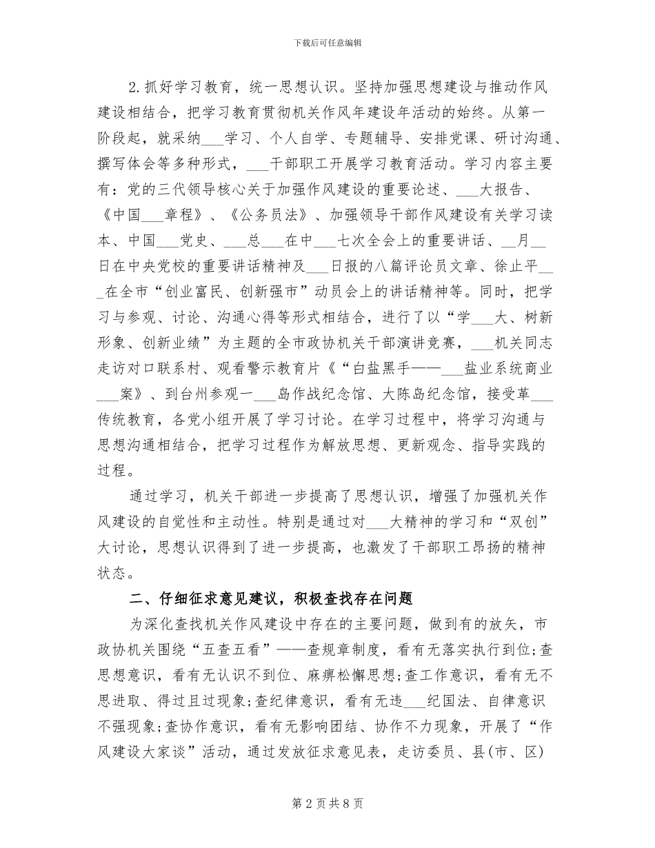 2024年作风建设年活动总结_第2页
