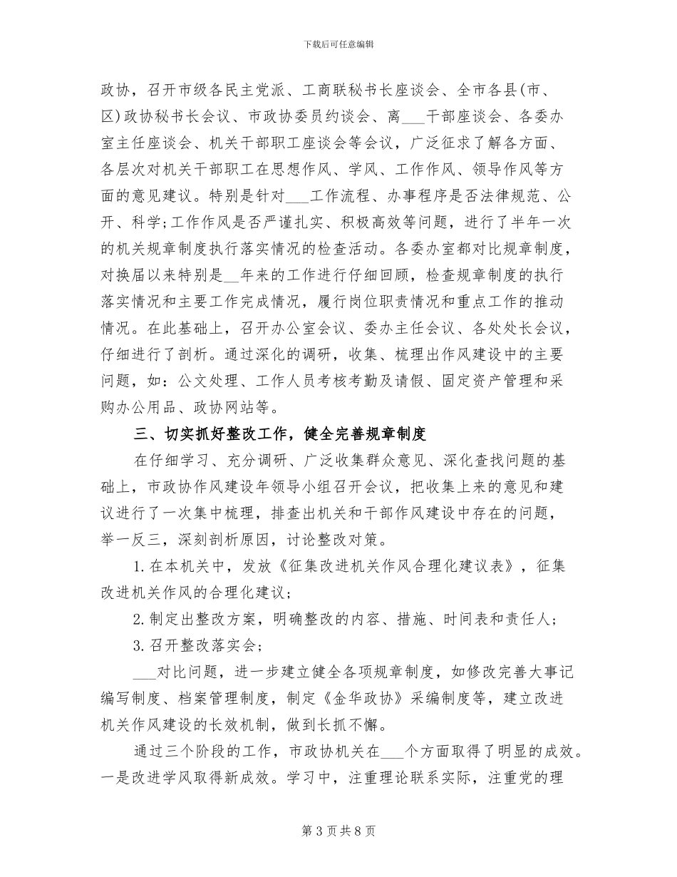 2024年作风建设年活动总结_第3页