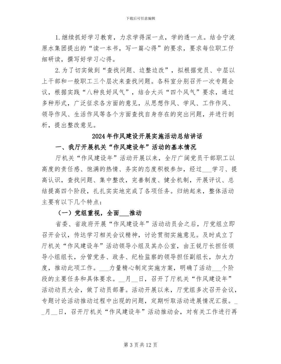 2024年作风建设年活动第一阶段总结2_第3页
