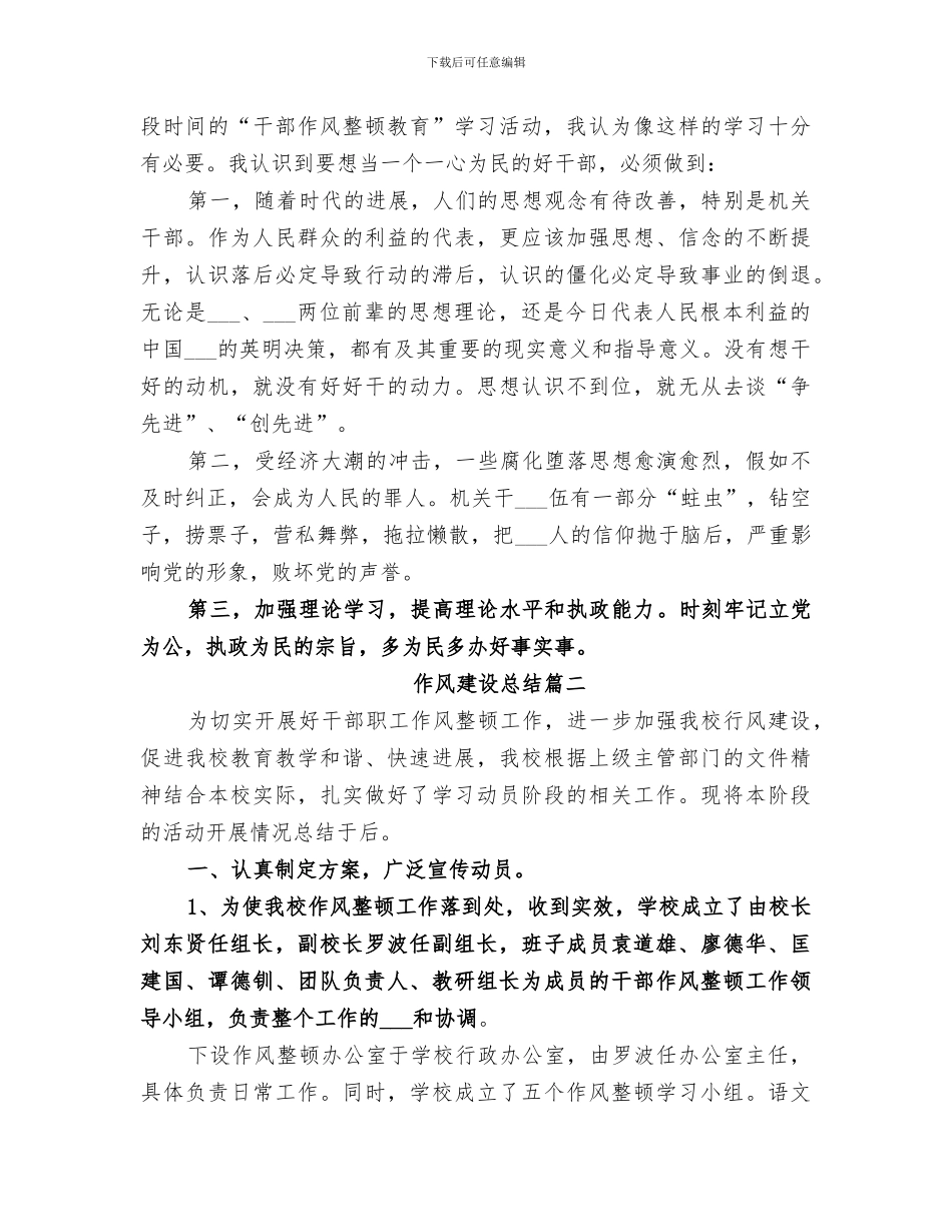 2024年作风建设总结精品_第2页