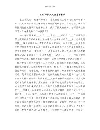 2024年作风建设总结精品