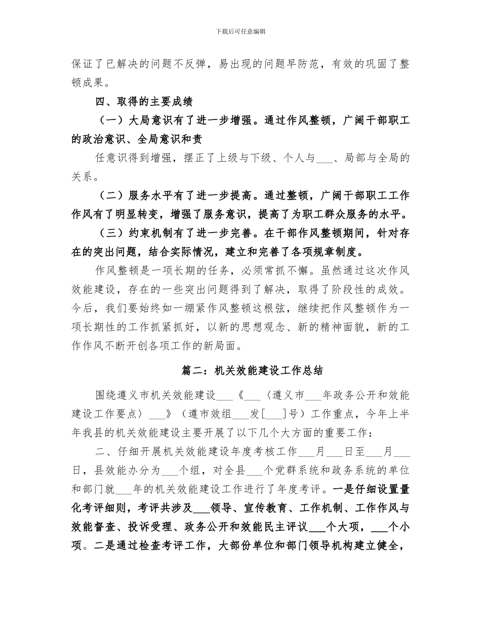 2024年作风效能建设工作总结_第3页