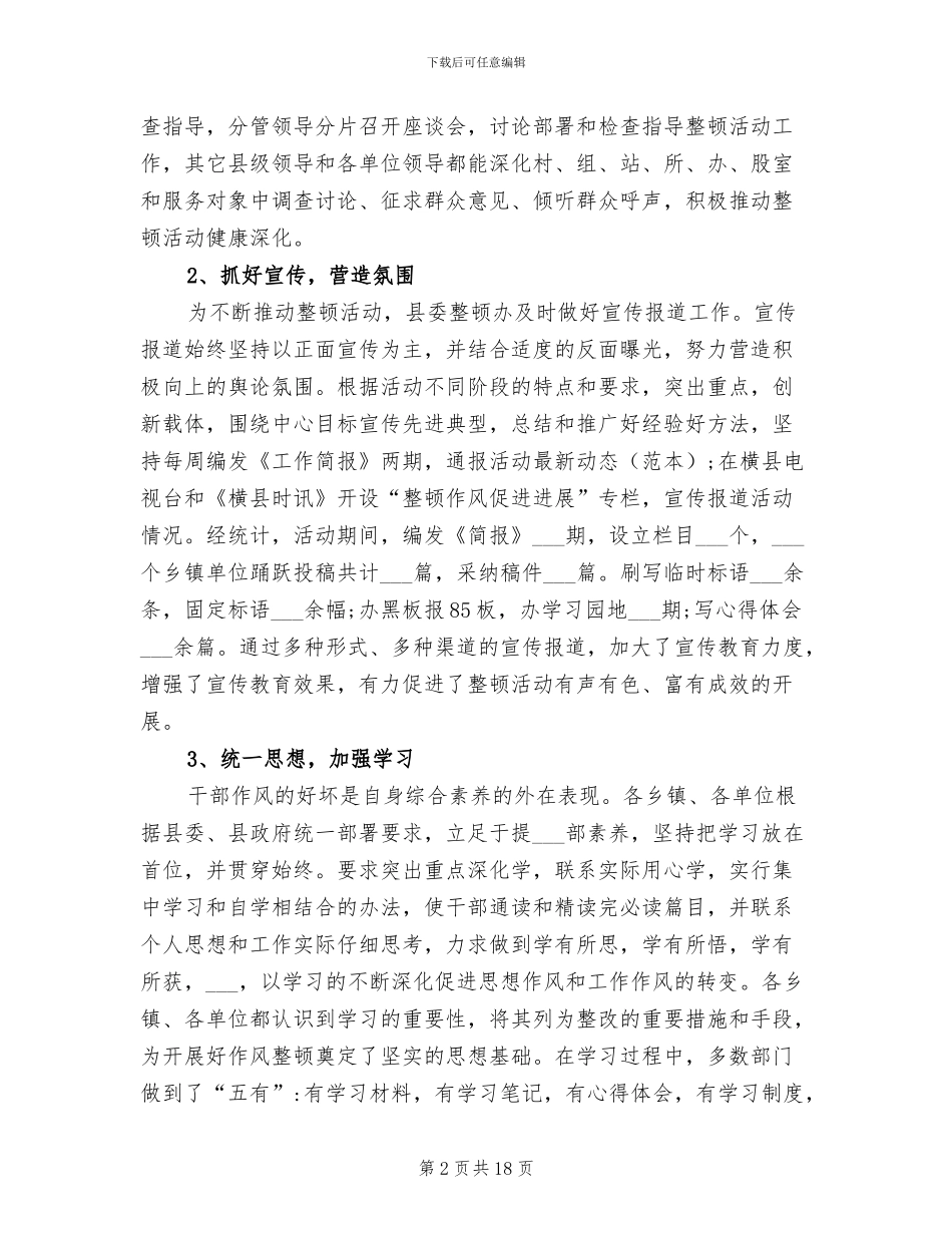 2024年作风整顿工作总结大会发言稿_第2页