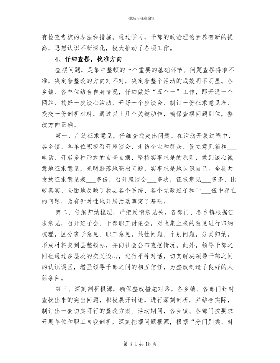 2024年作风整顿工作总结大会发言稿_第3页