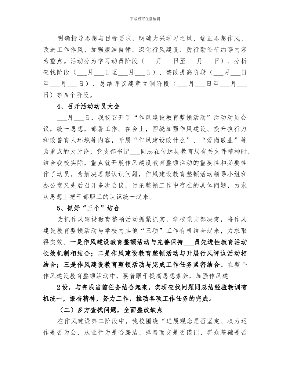 2024年作风建设总结范文_第2页