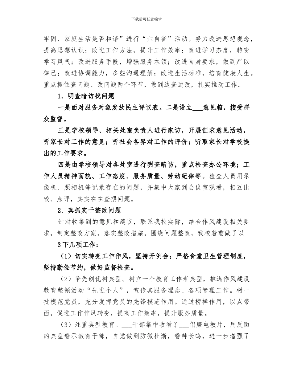 2024年作风建设总结范文_第3页