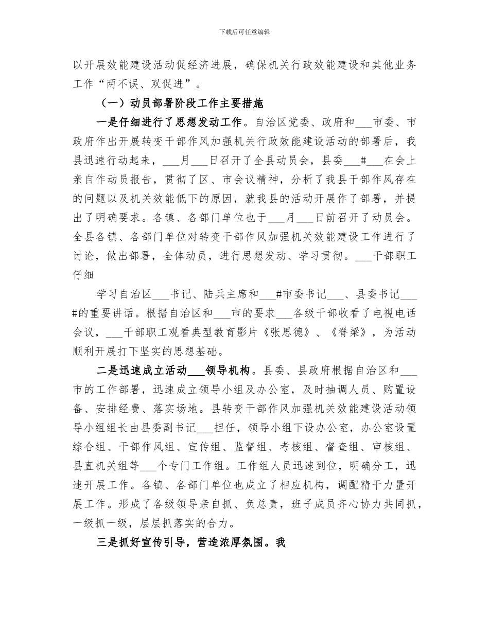 2024年作风效能建设第一阶段工作总结范文_第2页