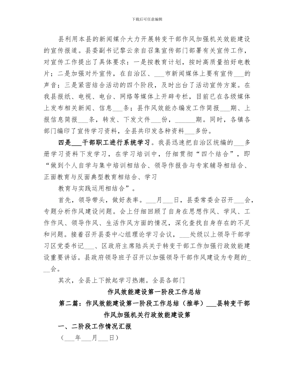 2024年作风效能建设第一阶段工作总结范文_第3页