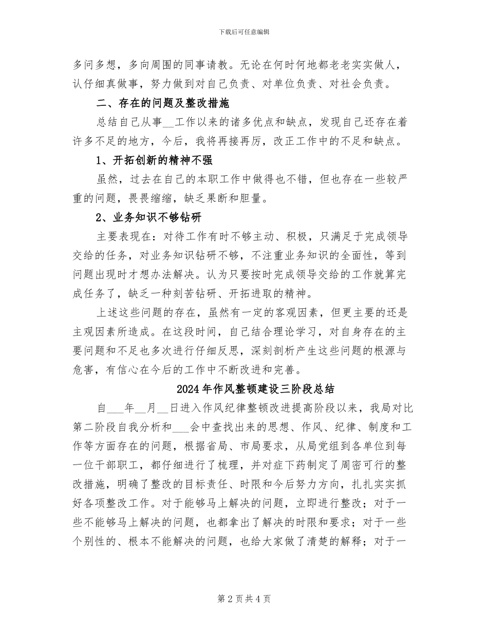 2024年作风整顿年度工作总结_第2页