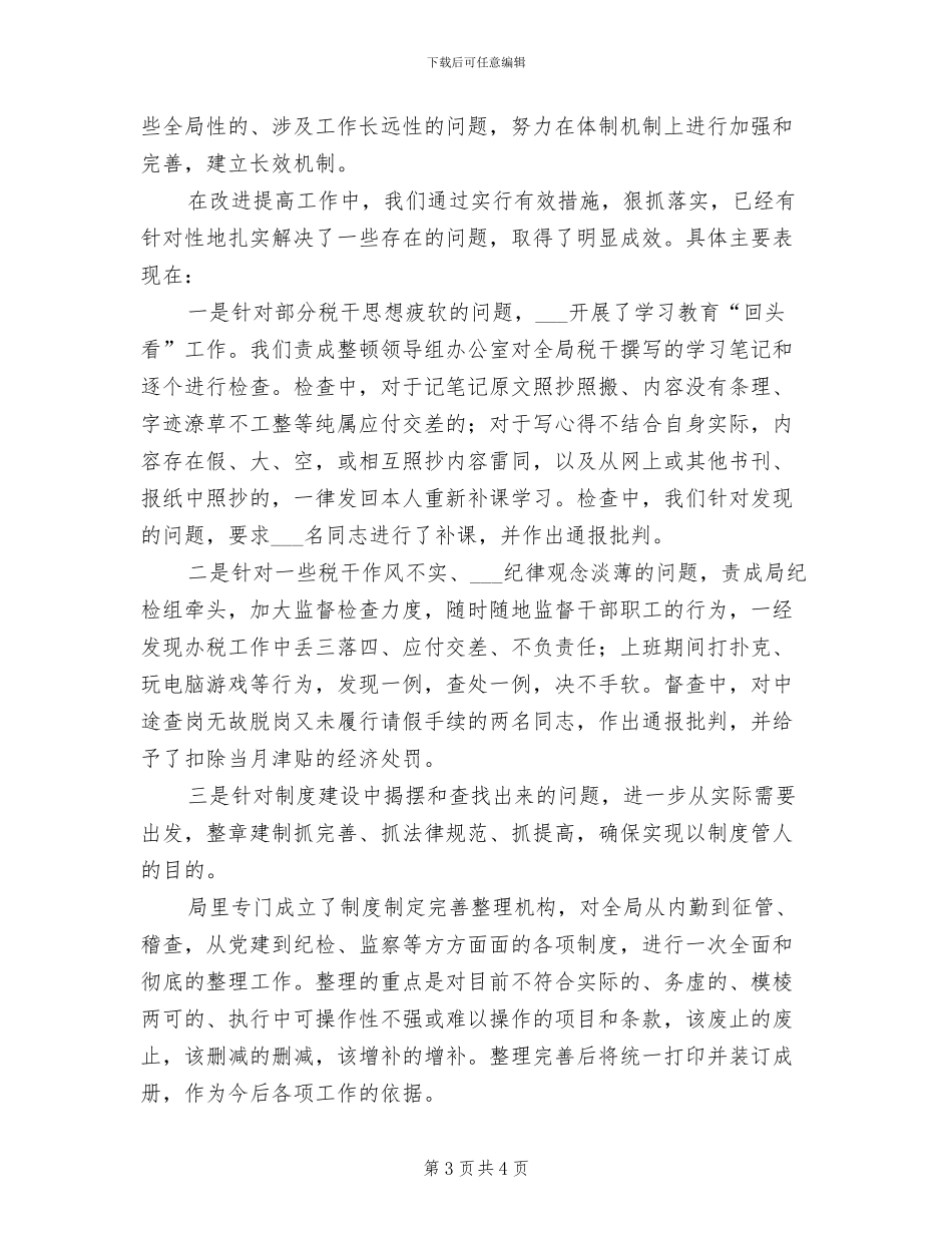 2024年作风整顿年度工作总结_第3页