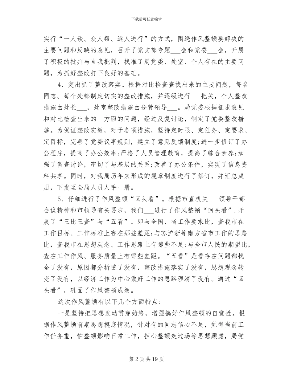2024年作风整顿工作总结_第2页