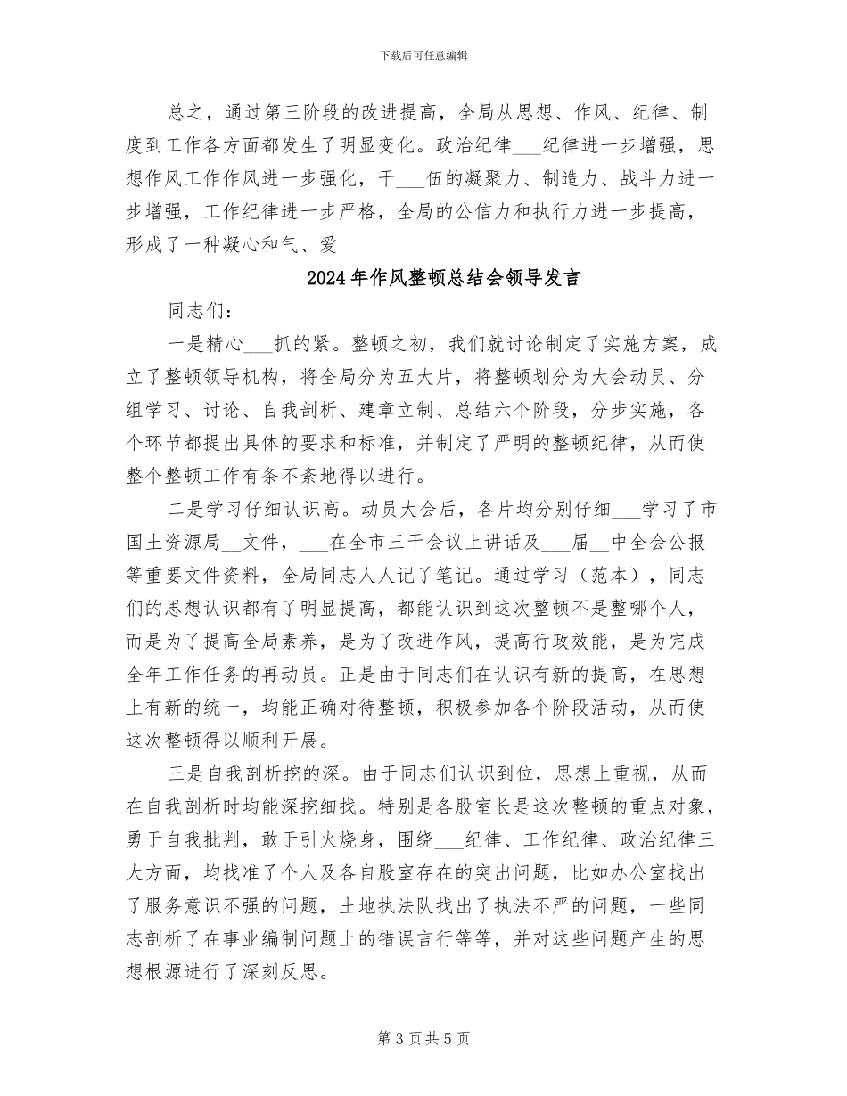 2024年作风整顿建设第三阶段小结_第3页