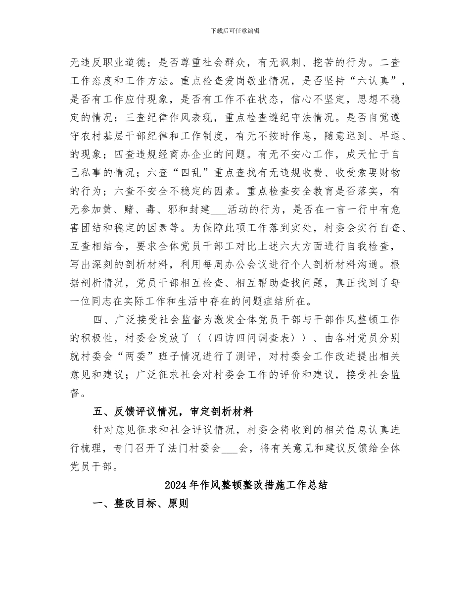 2024年作风整顿教育活动第二阶段工作总结范本_第2页