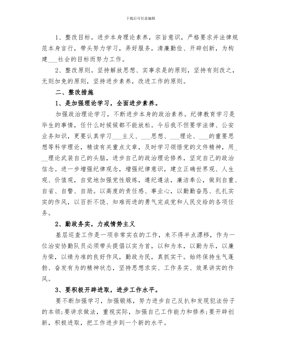 2024年作风整顿教育活动第二阶段工作总结范本_第3页