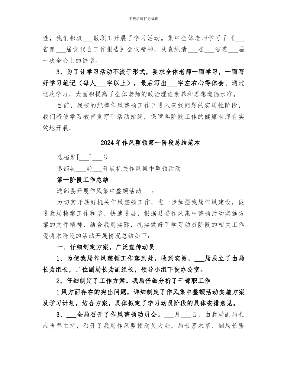 2024年作风整顿第一阶段总结范文_第2页