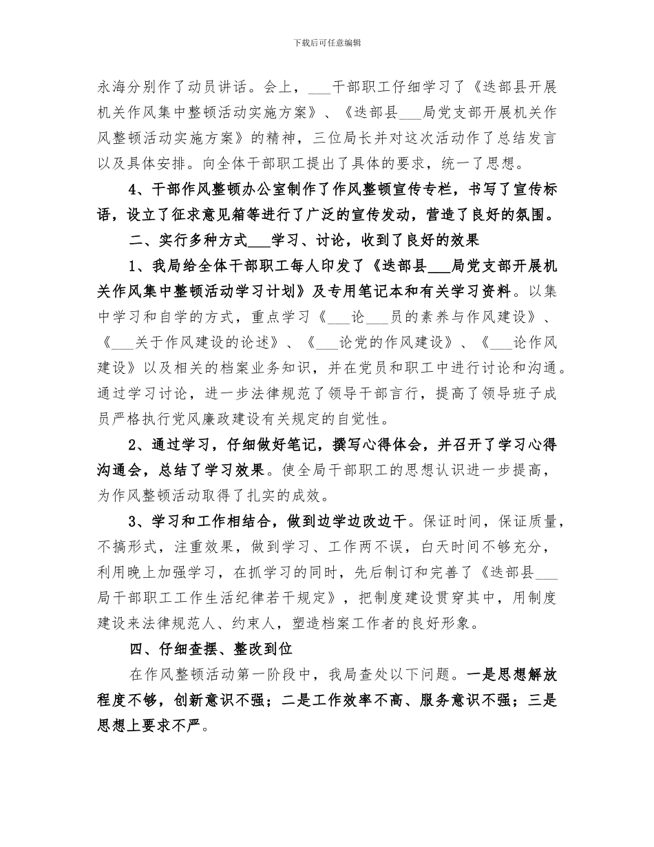 2024年作风整顿第一阶段总结范文_第3页