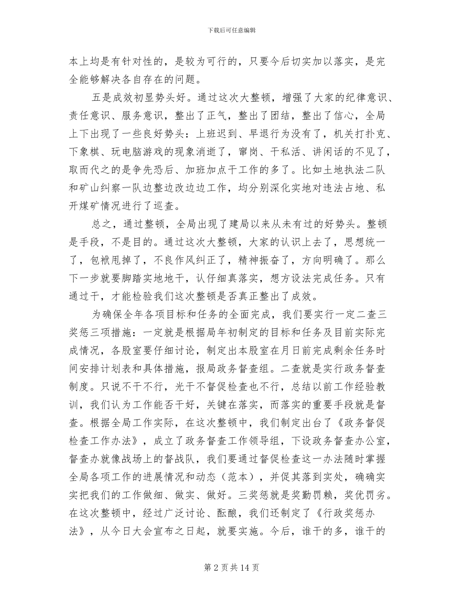 2024年作风整顿总结会领导发言稿_第2页