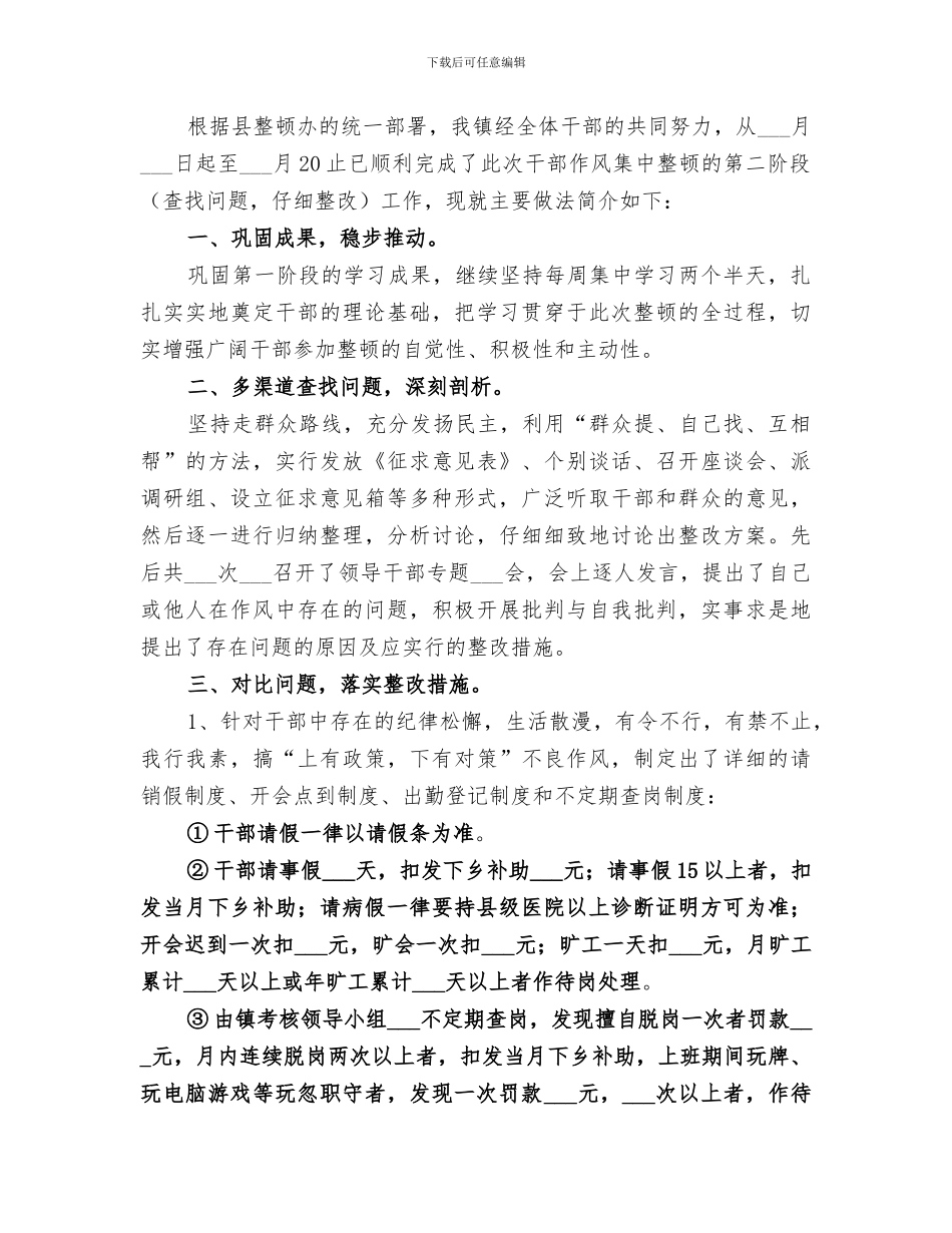 2024年作风整顿第一阶段总结范本_第3页