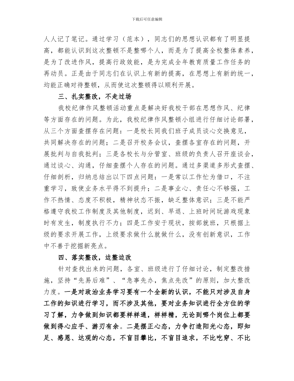 2024年作风纪律整顿个人工作总结范文_第2页