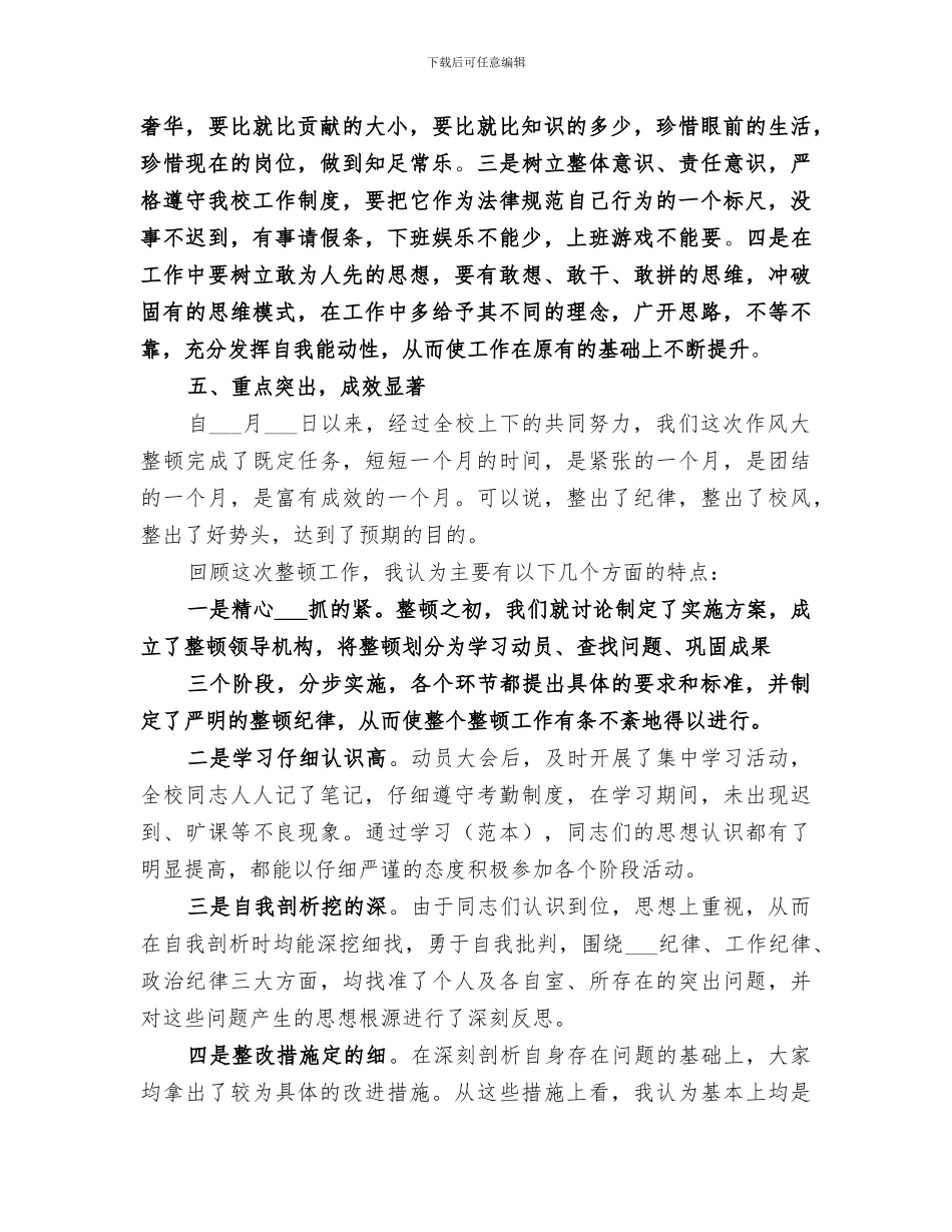 2024年作风纪律整顿个人工作总结范文_第3页