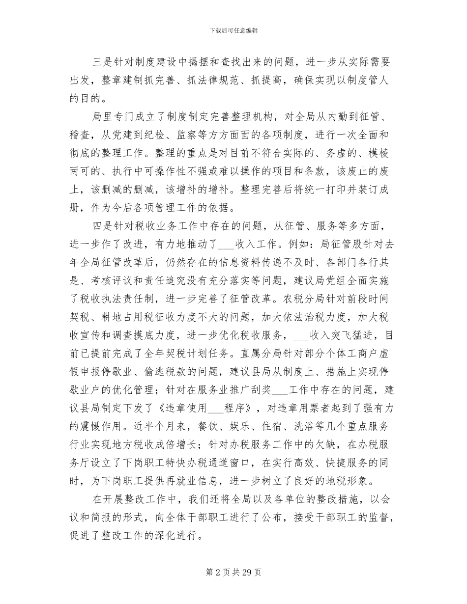 2024年作风纪律整顿第三阶段小结_第2页