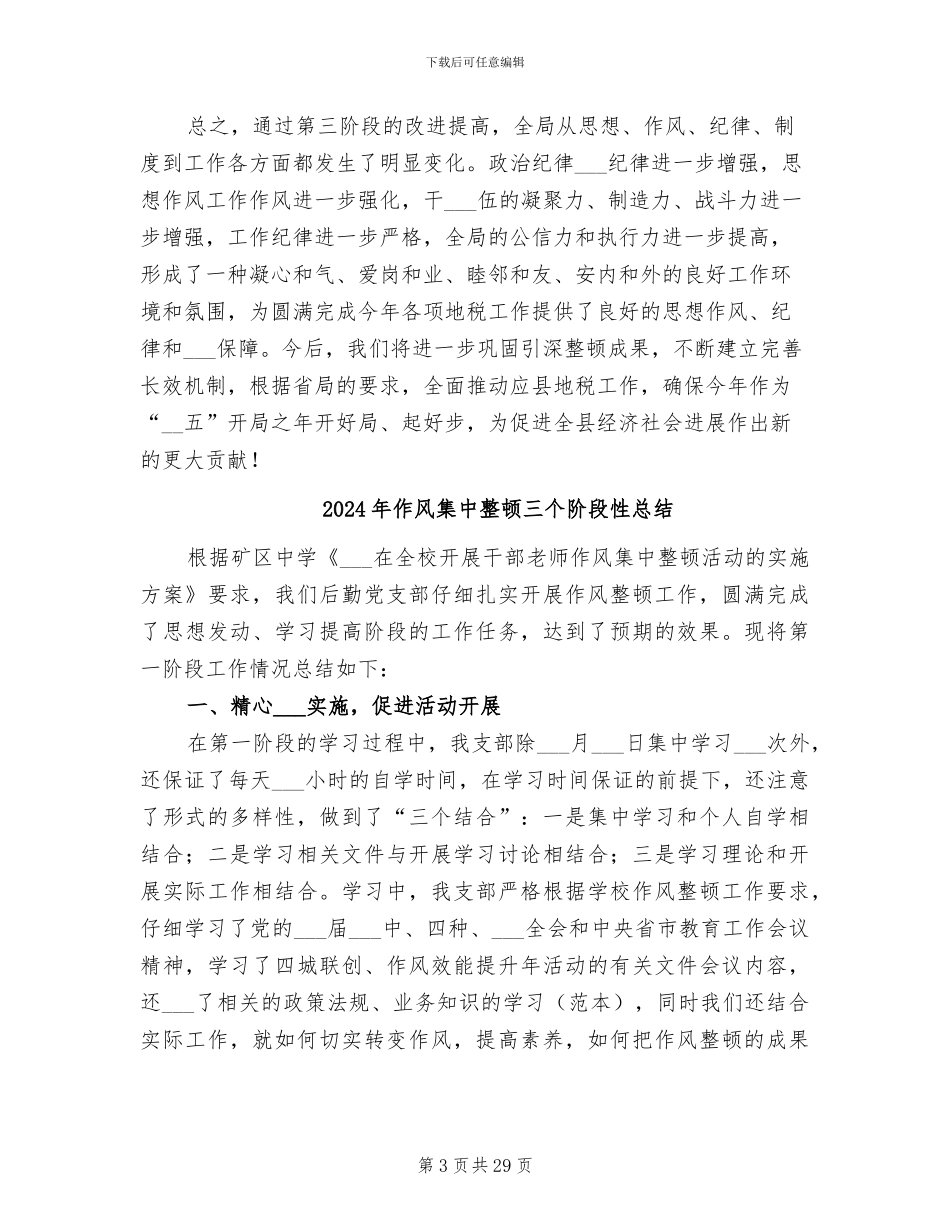 2024年作风纪律整顿第三阶段小结_第3页