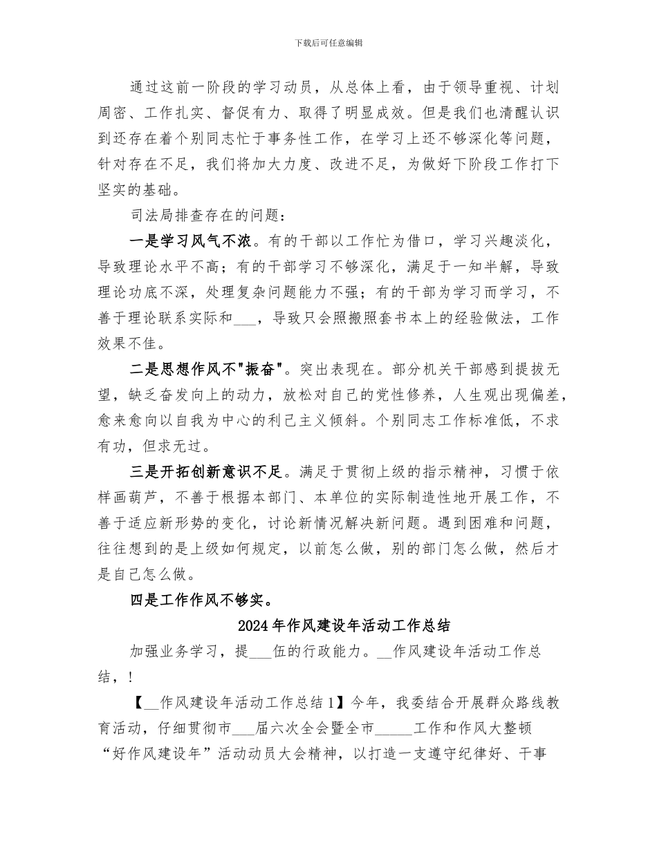 2024年作风建设年活动小结_第3页