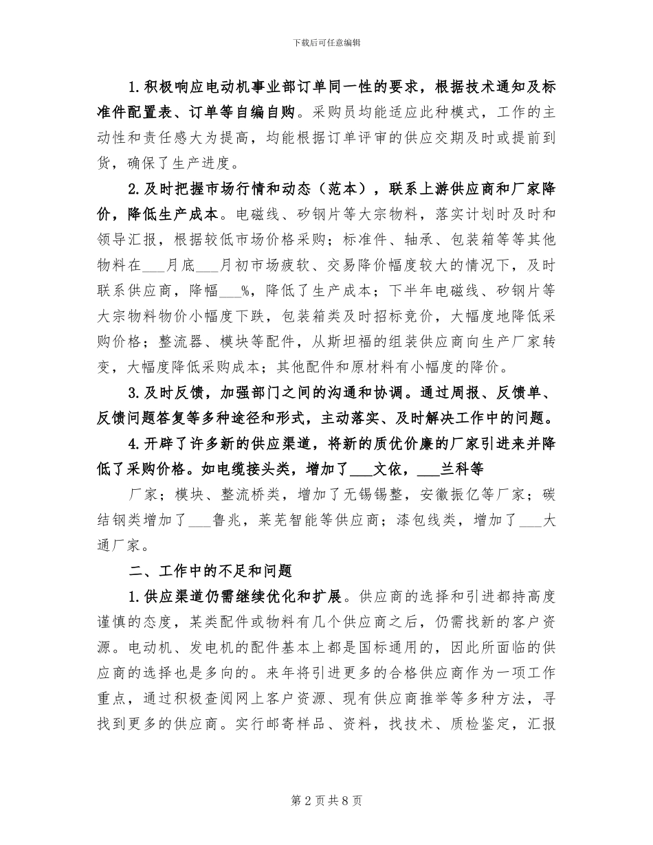 2024年供应室科护士实习小结_第2页