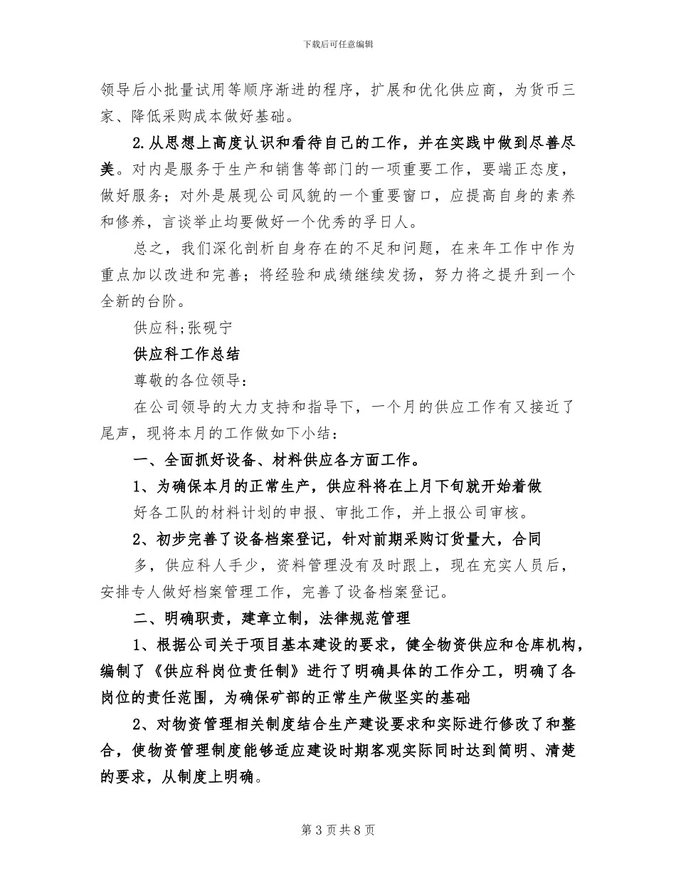 2024年供应室科护士实习小结_第3页