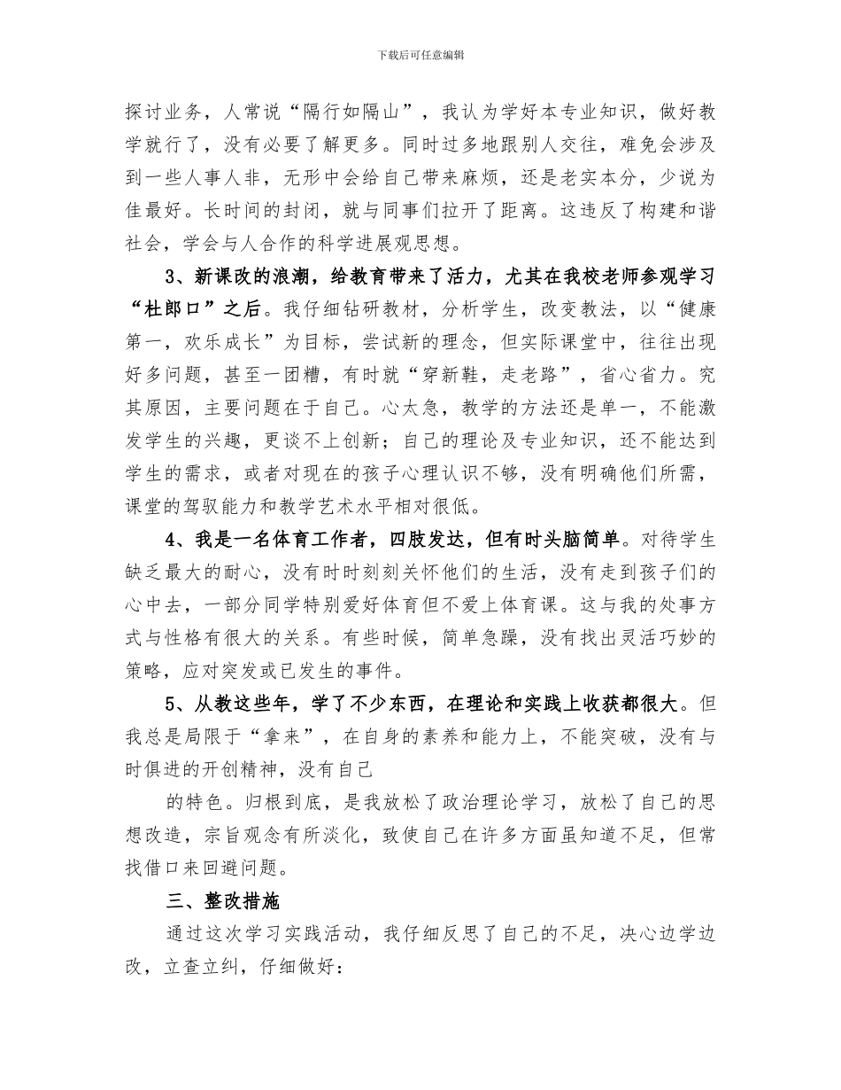 2024年作风建设整改落实工作总结_第2页