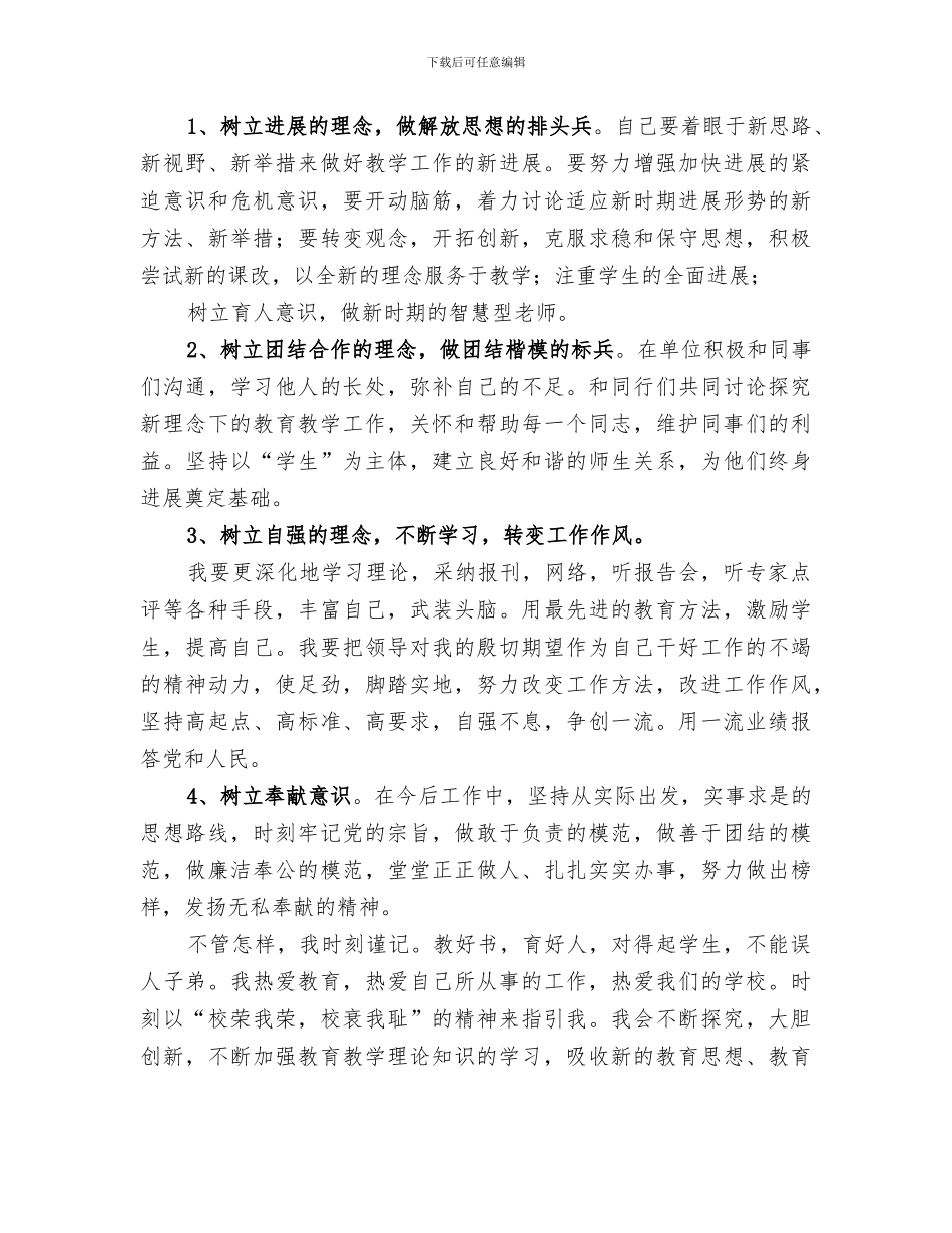 2024年作风建设整改落实工作总结_第3页