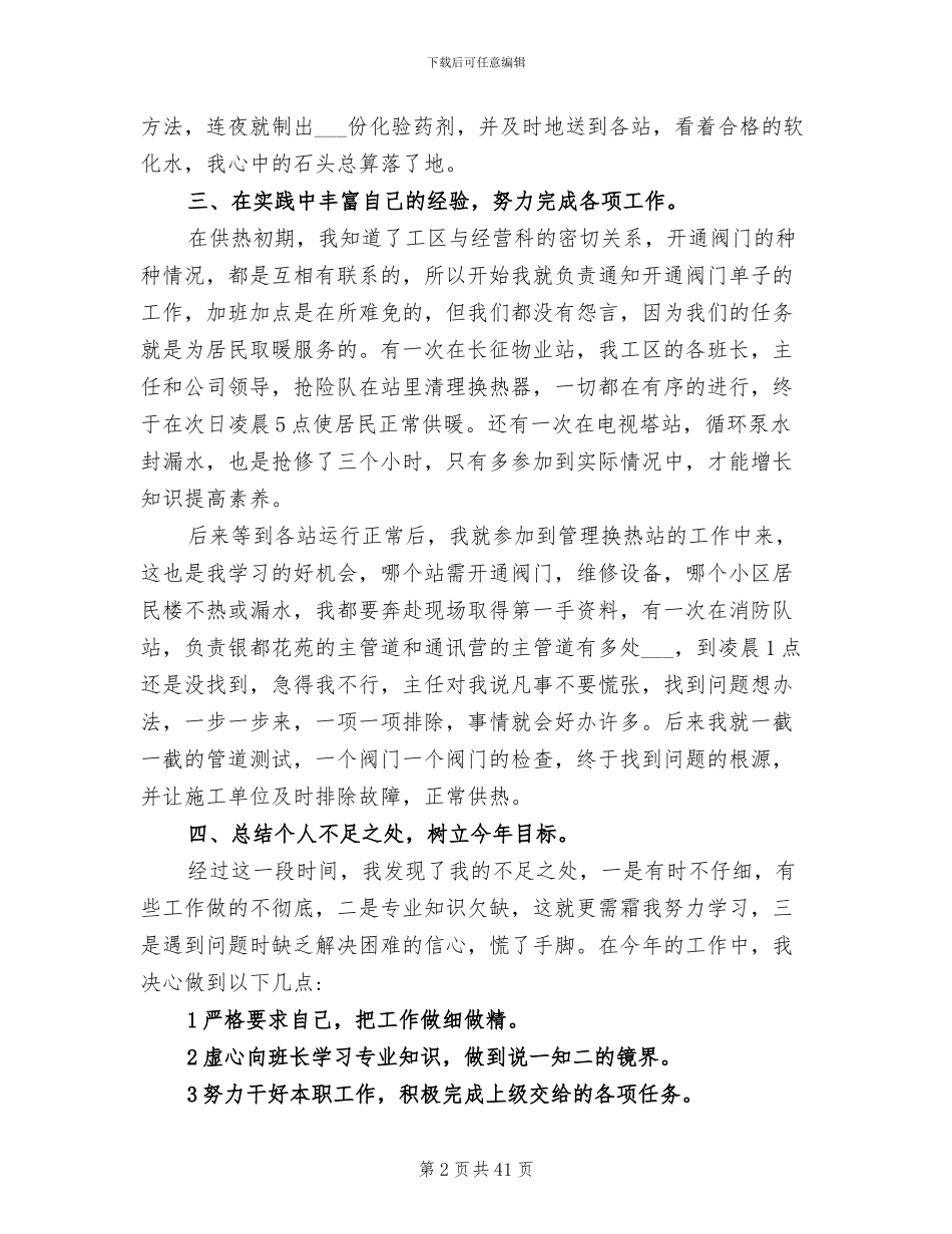 2024年供暖个人工作总结_第2页