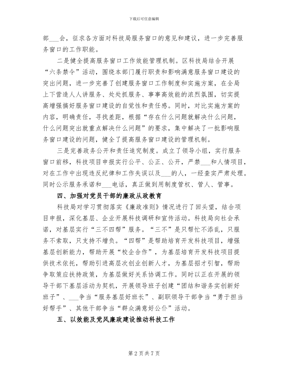 2024年作风效能暨政行风建设工作总结_第2页