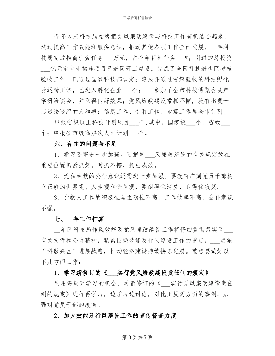 2024年作风效能暨政行风建设工作总结_第3页