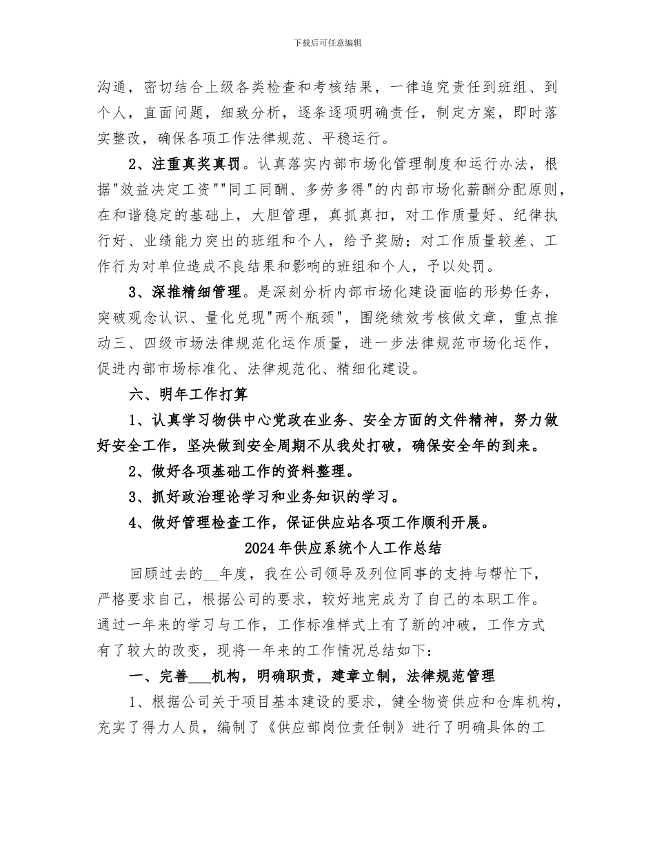 2024年供应站综合组年度工作总结_第3页