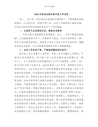 2024年供应站综合组年度工作总结