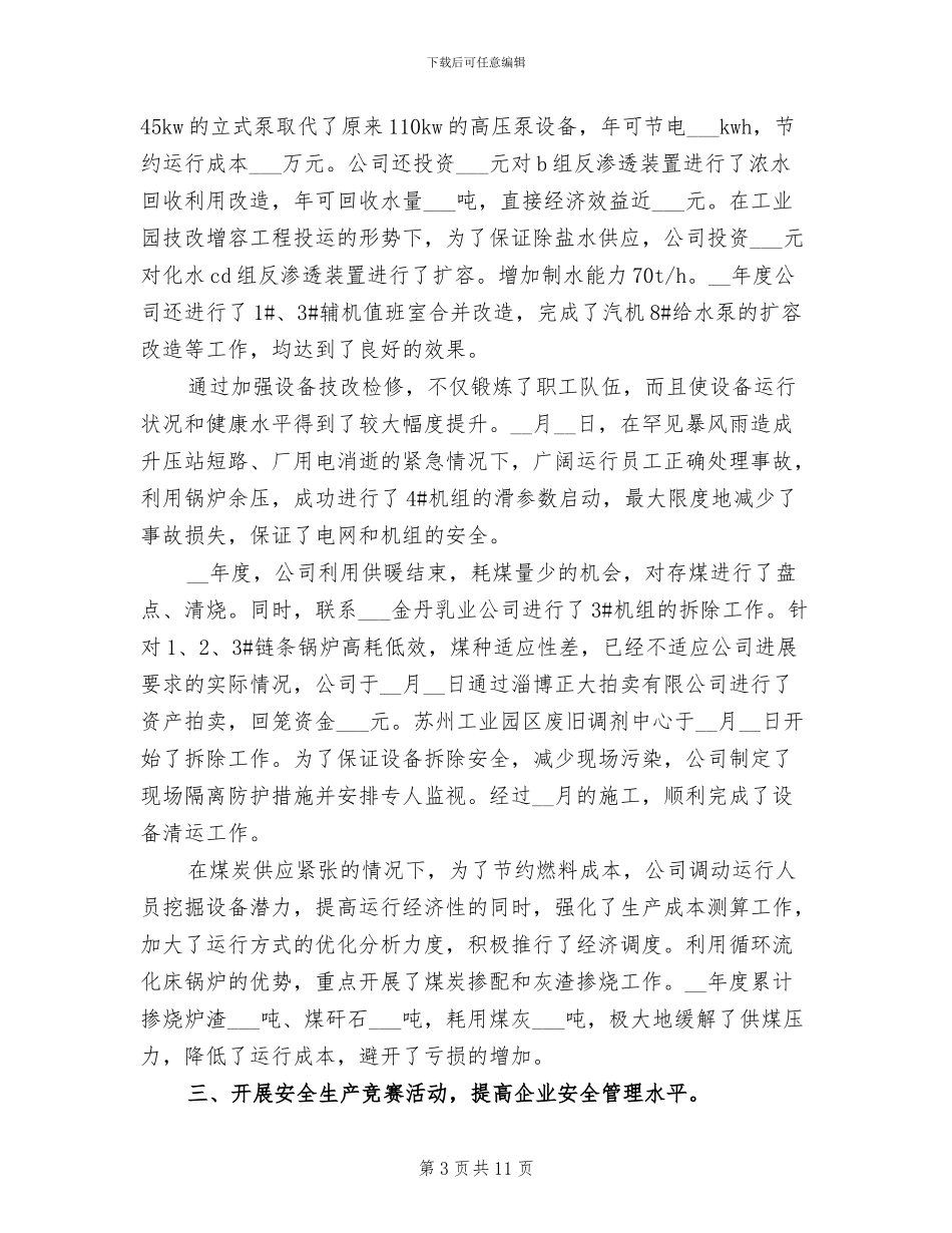 2024年供暖个人年终工作总结_第3页