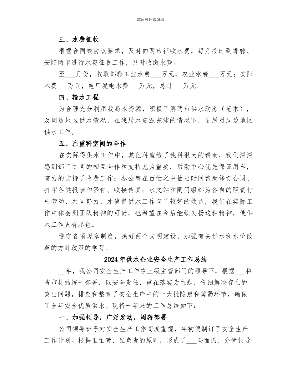 2024年供水中心工作总结_第2页