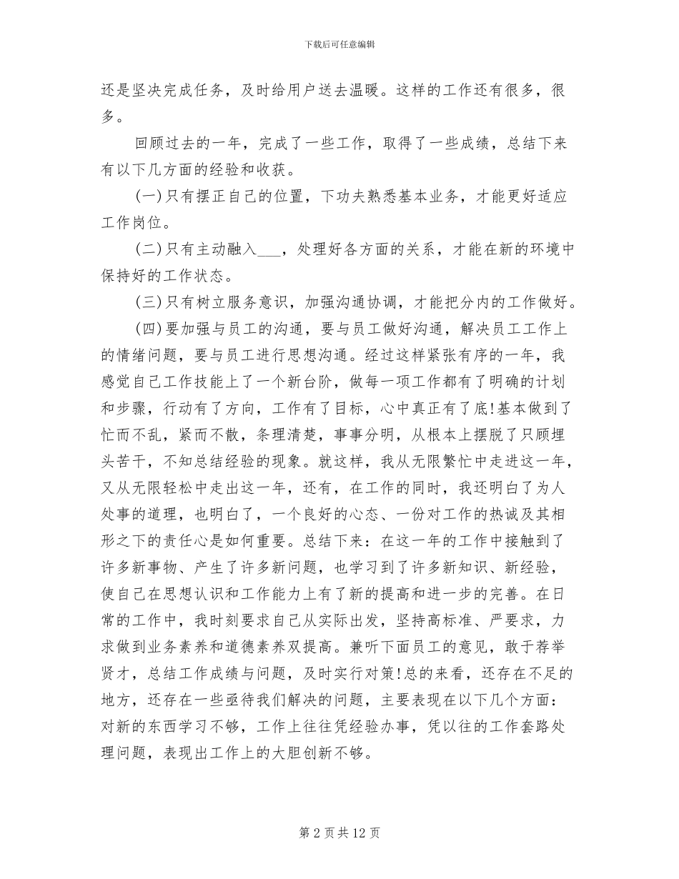 2024年供暖公司职工个人年终总结_第2页