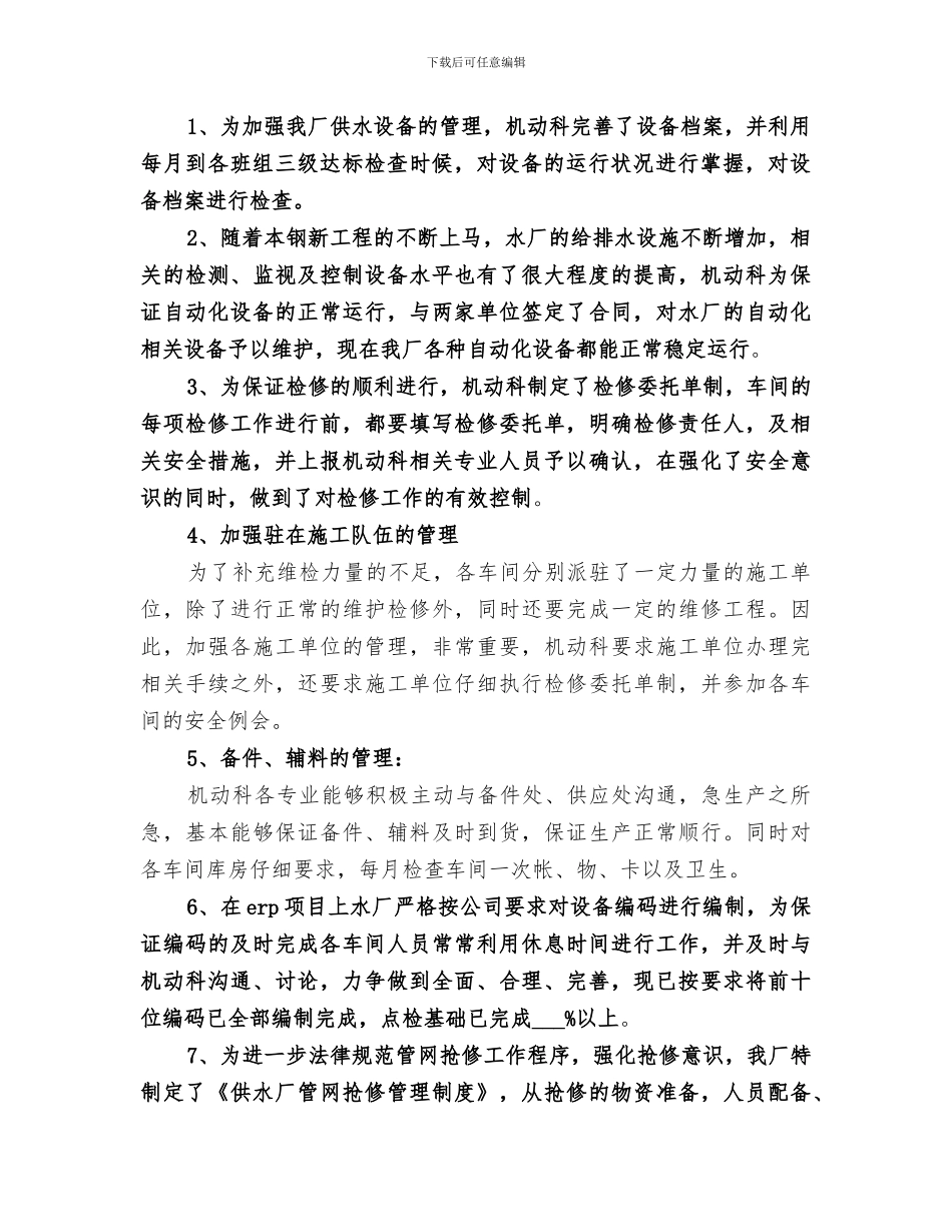 2024年供水厂秋检工作总结_第2页