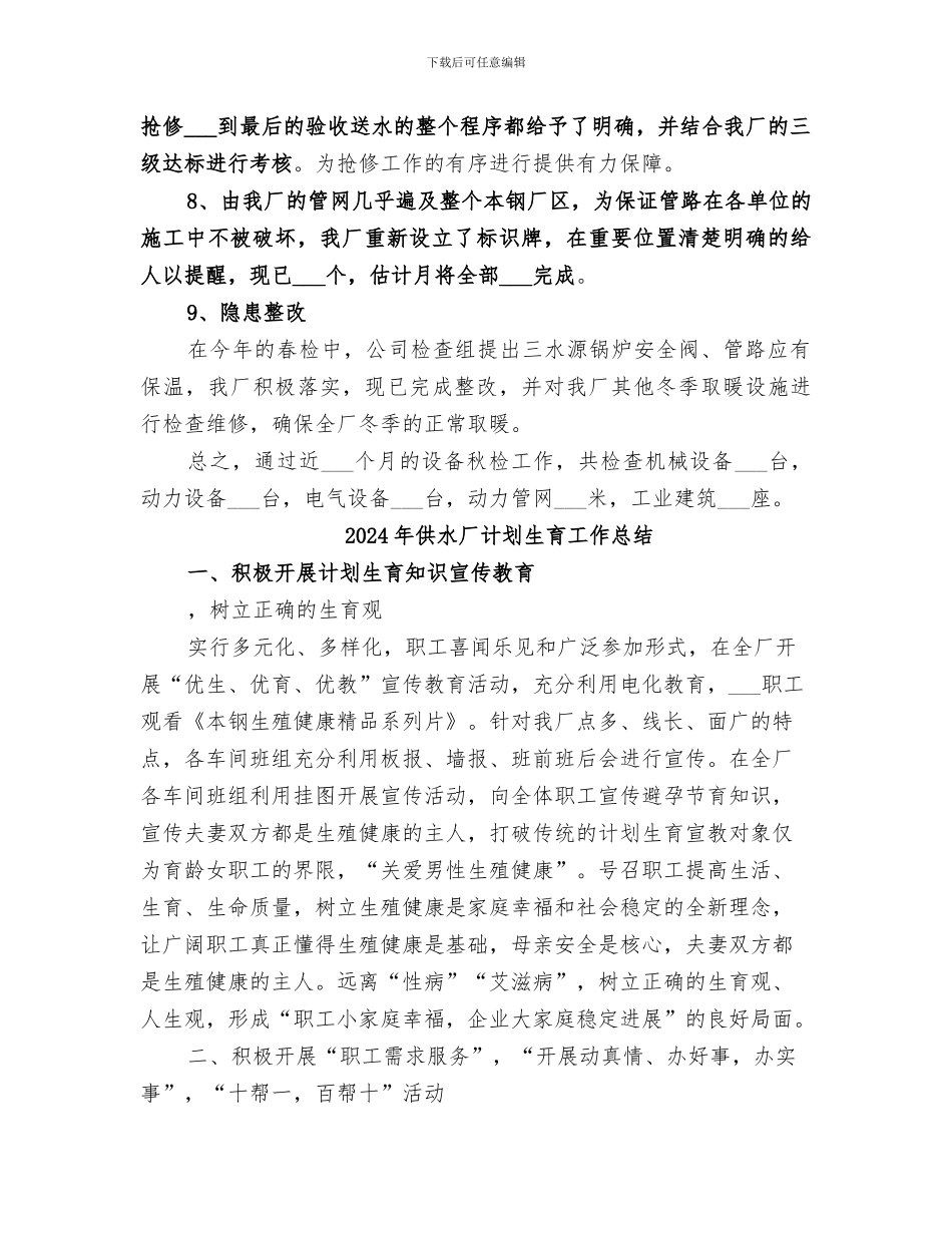2024年供水厂秋检工作总结_第3页