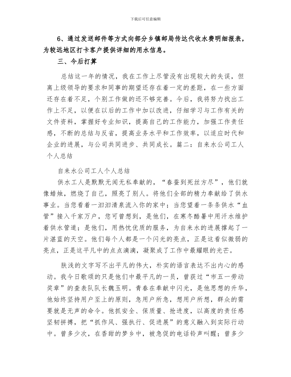 2024年供水公司个人工作总结_第2页
