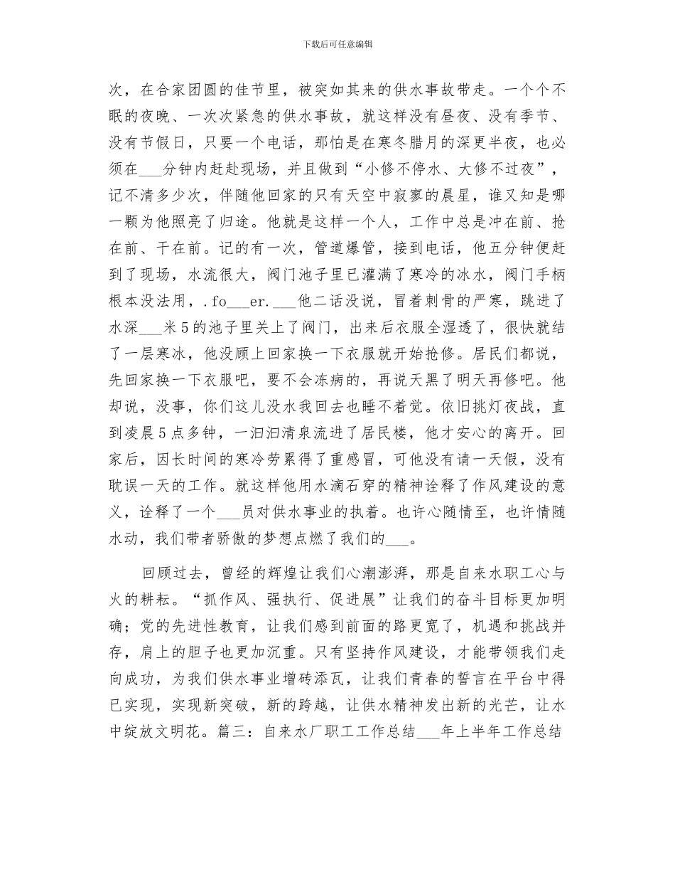 2024年供水公司个人工作总结_第3页